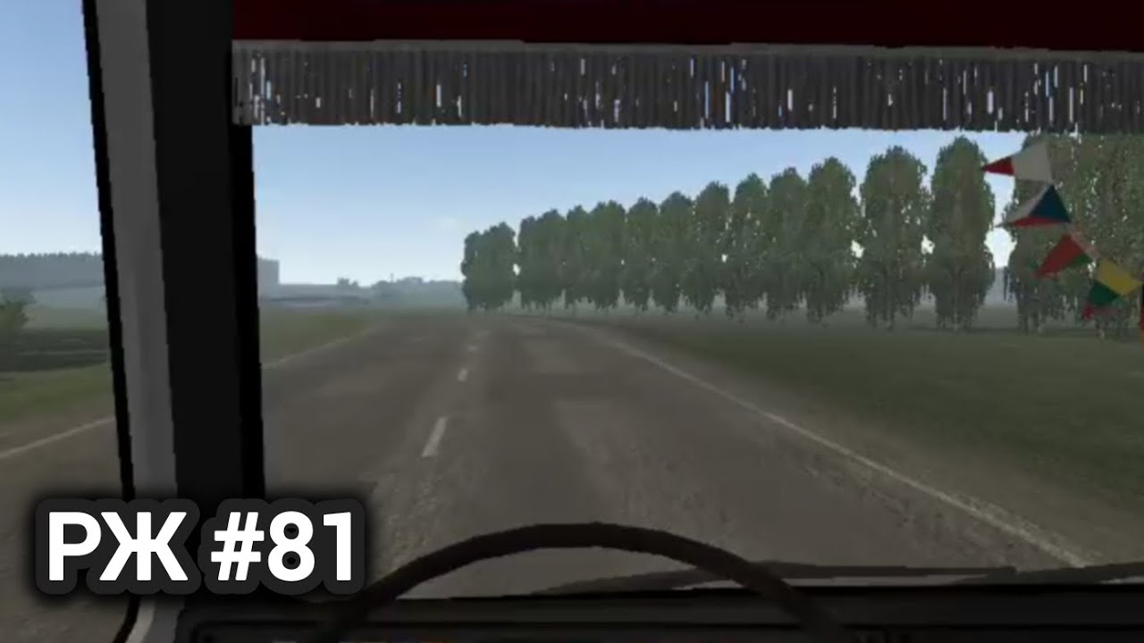 РЖ Два рейса за день! #81 (motor depot)