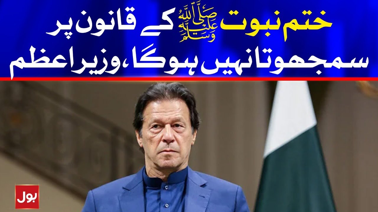 Zero Percent Tolerance on Khatam e Nabuwat | PM Imran Khan