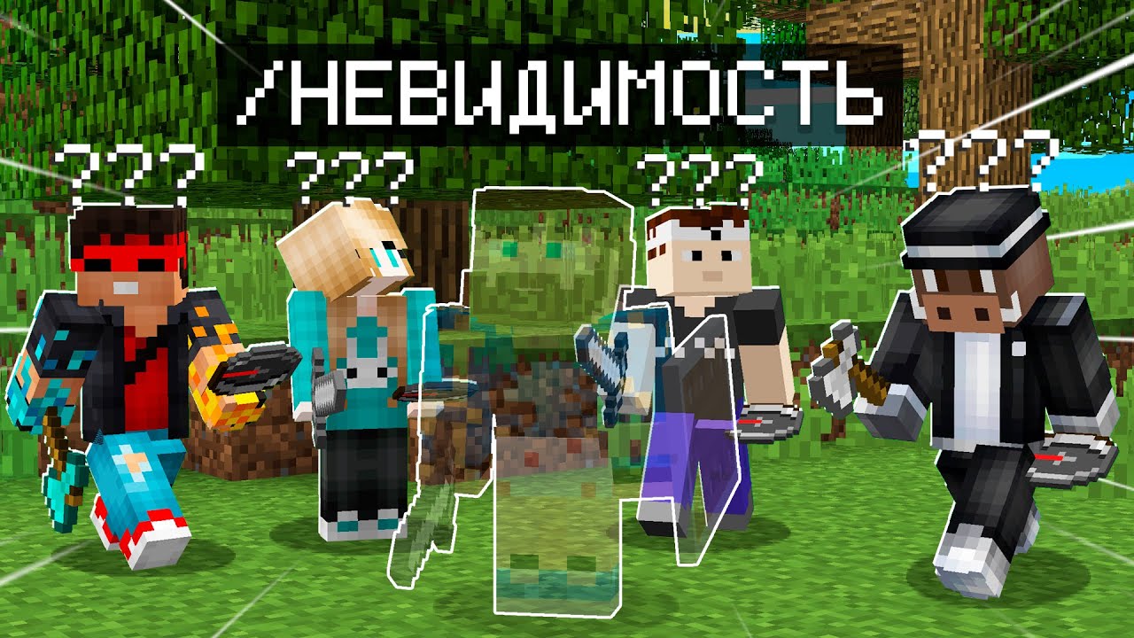 😰Майнкрафт Спидраннер против 4 Охотников, но Я НЕВИДИМЫЙ!