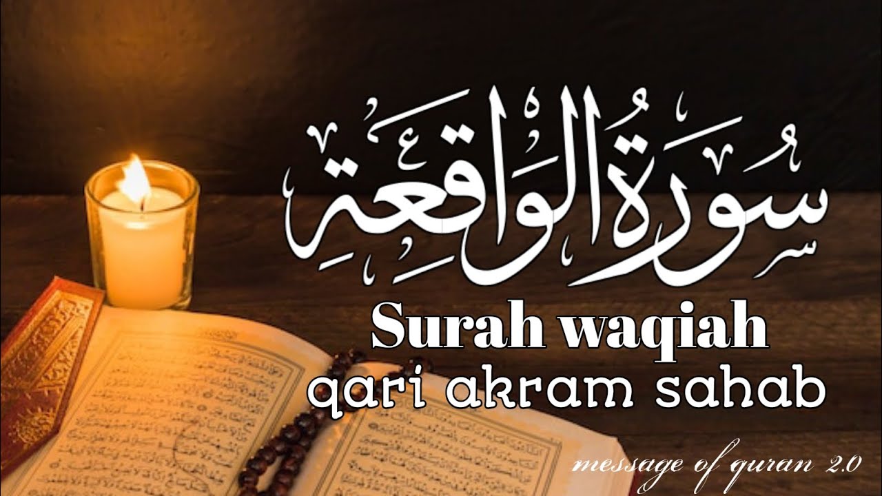 surah al waqiah full |surah al waqiah with Arabic Text |Best Quran Recitation |(سورةالمزمل)
