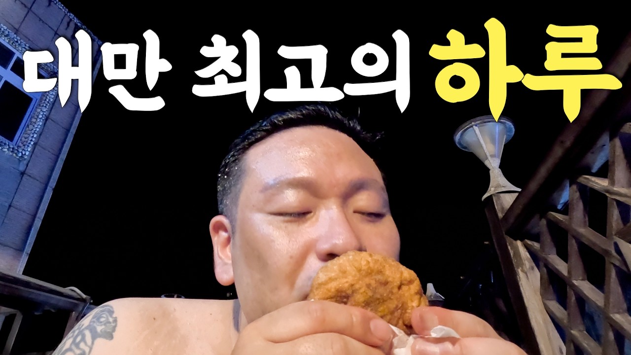 다 포기하고 떠난 대만 시골에서, 인생 최고의 하루를 만났습니다 - 🇹🇼 대만 (2)