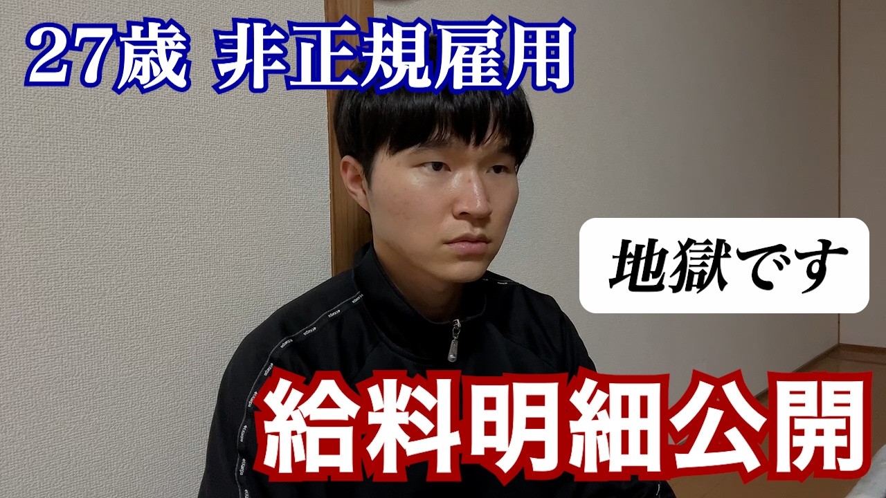 【給与明細】27歳フリーターの月収・年収を公開します（2年目）