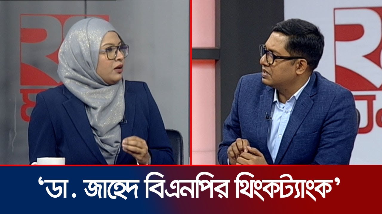 বিএনপি ডা. জাহেদকে ওউন করে না: হুমায়রা । BNP | NCP | Election | 24 Ghonta | Jamuna TV