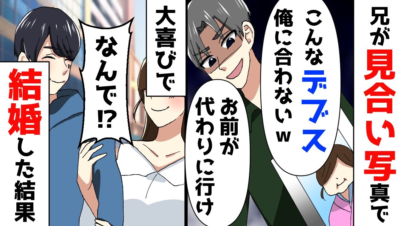 兄の代わりに見合いに行ってみた