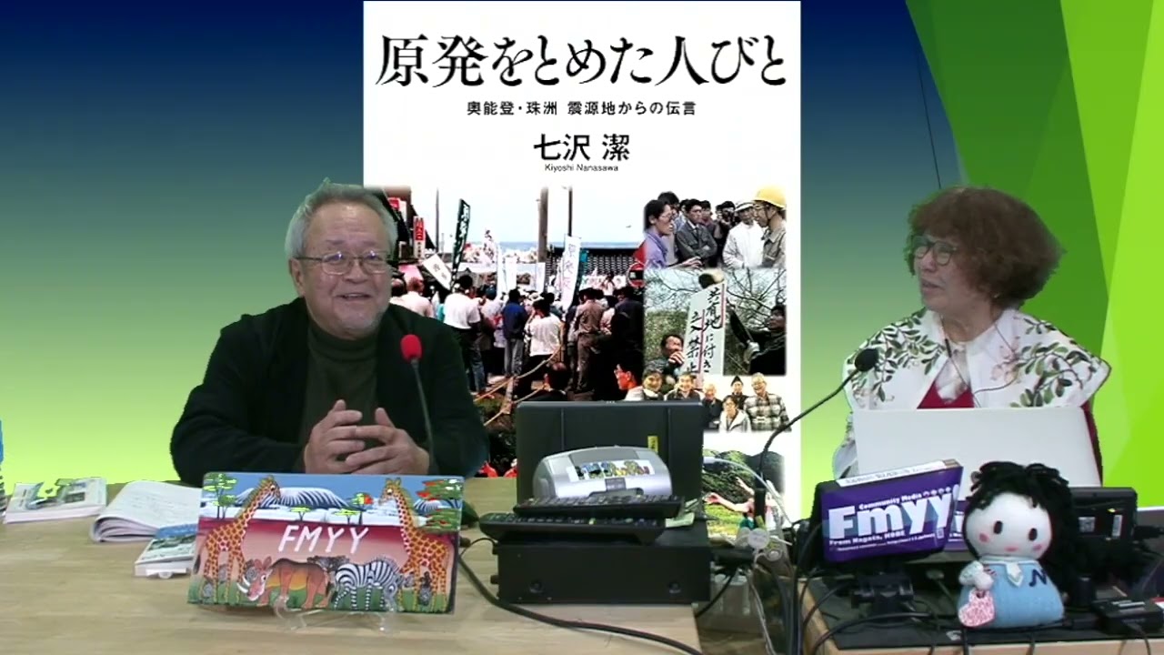 2026年1月17日「阪神・淡路大震災31年目の語り」〜奥能登・珠洲　震源地からの伝言〜『原発をとめた人びと』著作者七澤潔が自ら語る語られない、埋もれた歴史から「今」「これから」を語る。