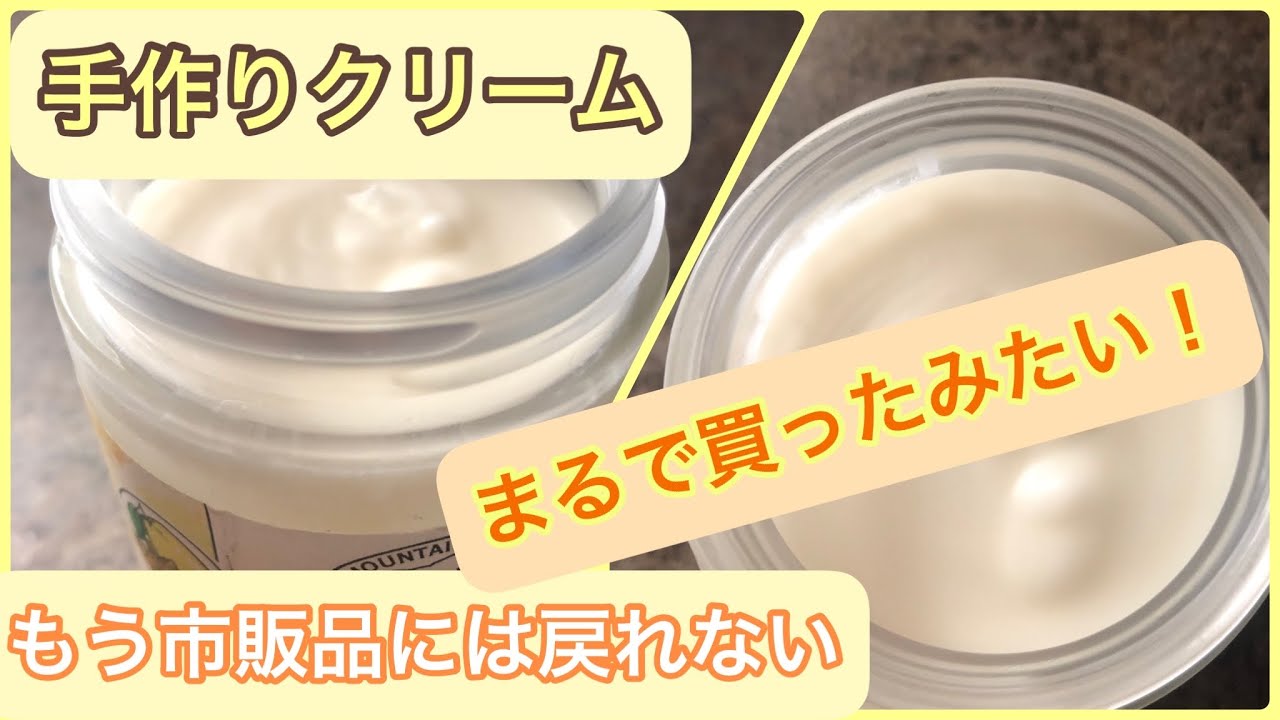 【手作りクリーム】毎日使う顔・ボディ用クリームの紹介です。これを使い始めたら市販のものには戻れない❣️