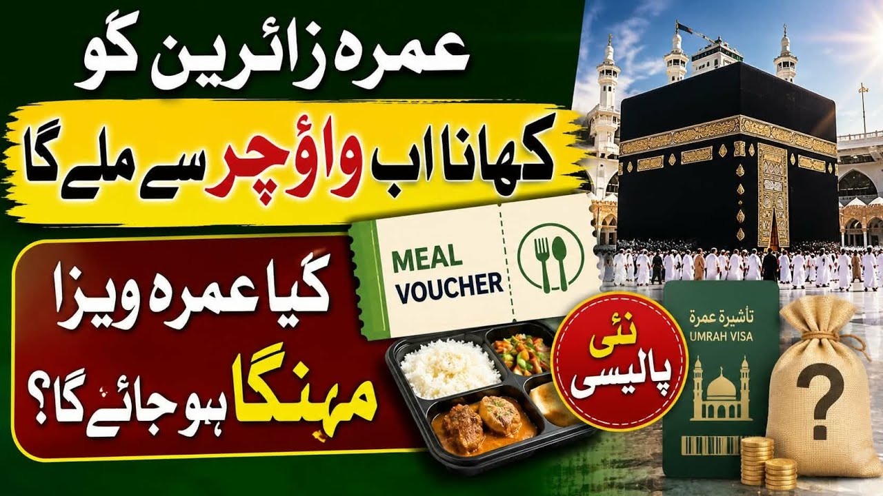 New Umrah Policy 2026 | Food Voucher Included in Umrah Visa? | Umrah Latest Update 