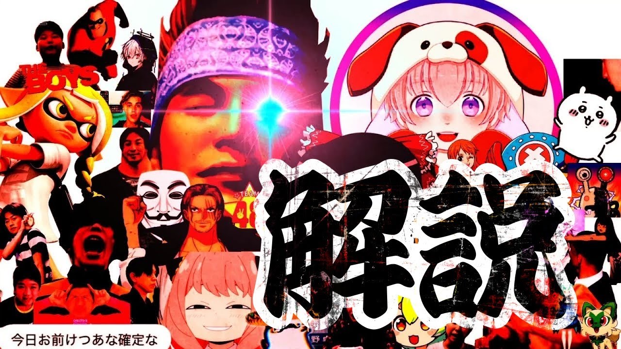 最終鬼畜オールスター・22　元ネタ一覧