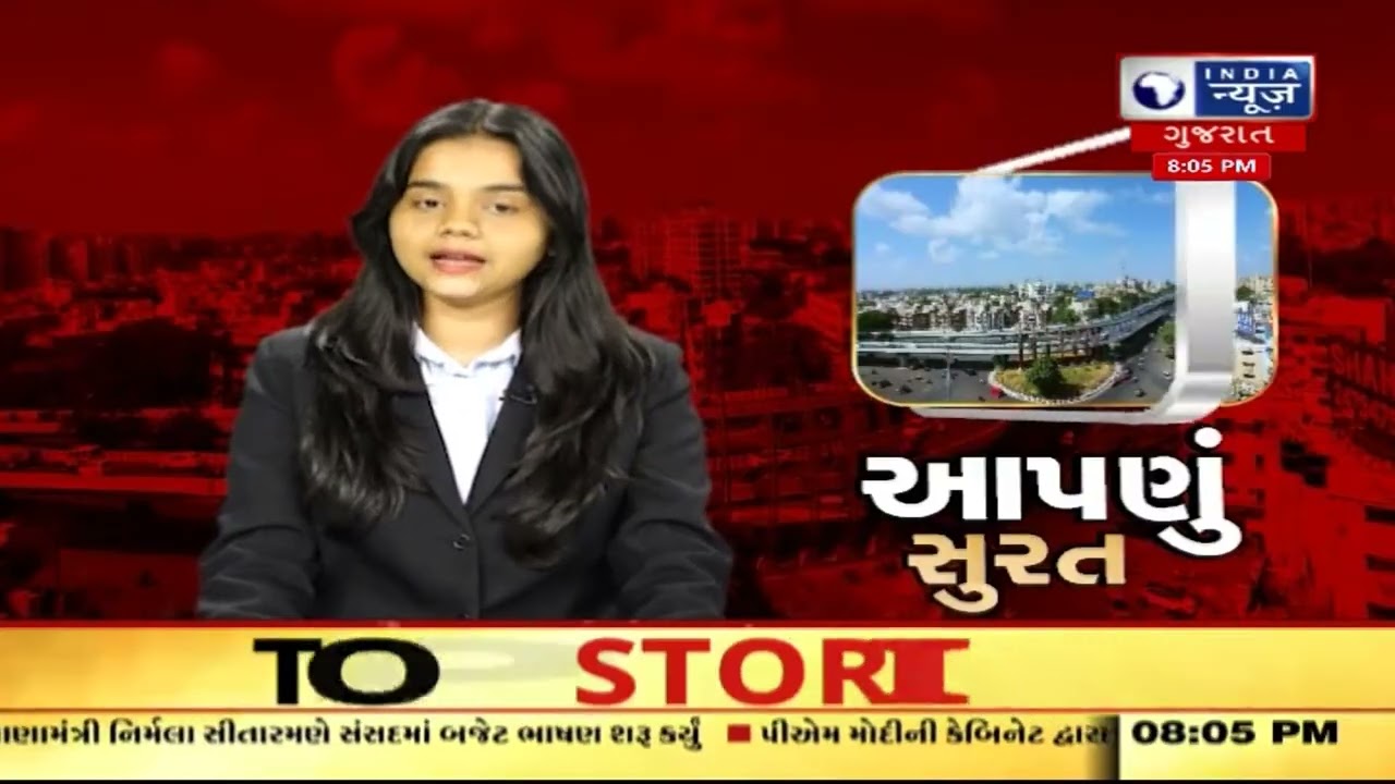 Aapnu Surat | આજની તમામ મોટાં ખબરો Prime Time સાથે - 'આપણું સુરત' | Surat Top Headlines