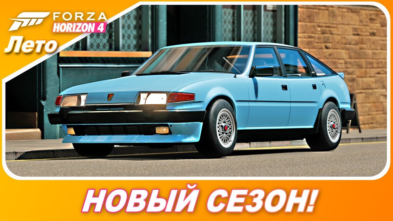 ПЕРВЫЙ ROVER В ИГРЕ! / ROVER SD1 VITESSE / Forza Horizon 4