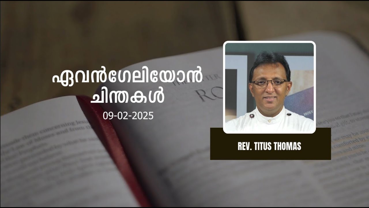 വചന വിചാരം - EVENGELION CHINTHAKAL | 09.02.2025 SUNDAY | REV. TITUS THOMAS | DSMC MEDIA