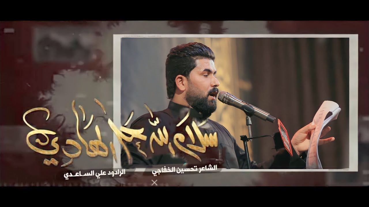 سلام اللّٰه على الهادي | الملا علي الساعدي