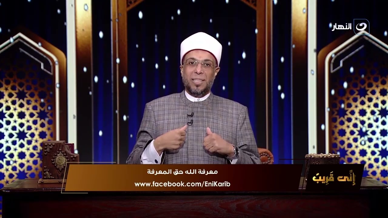 أنت عارف ربنا بجد؟ رحلة لمعرفة الله حق المعرفة مع الشيخ محمد أبو بكر