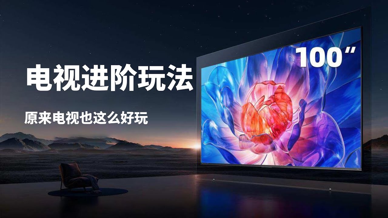 智能电视进阶玩法，原生Android TV/Google TV 刚需必备软件，开启电视的usb调试|adb功能，更加个性化、简洁的电视桌面，轻松远程安装各种海外电视app，让刷剧无国界#一瓶奶油