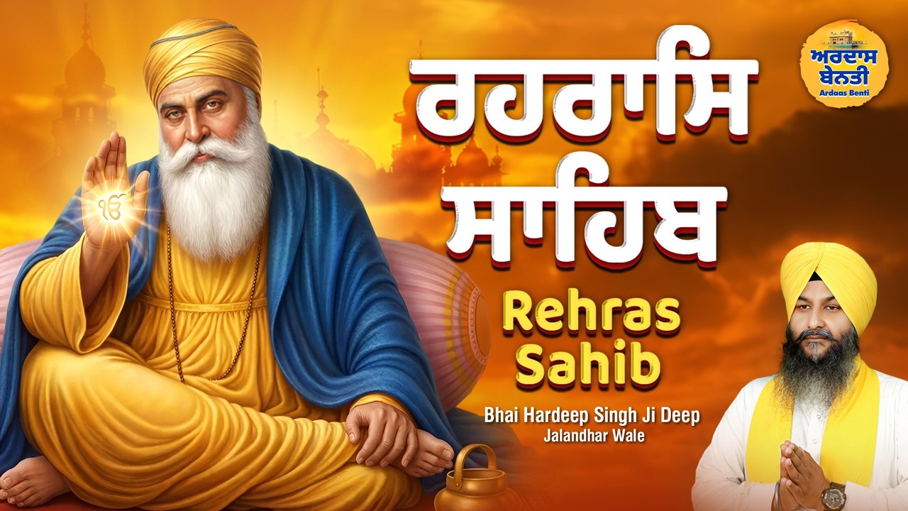 Rehras Sahib Full Path (ਰਹਰਾਸਿ ਸਾਹਿਬ) | Evening Nitnem | Peaceful Gurbani | Bhai Hardeep Singh Ji