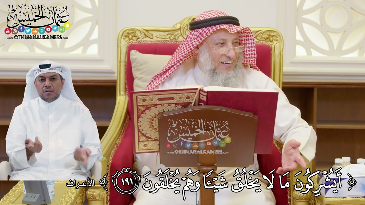 1488 - (أيشركون ما لا يخلق شيئا وهم يخلقون) - عثمان الخميس