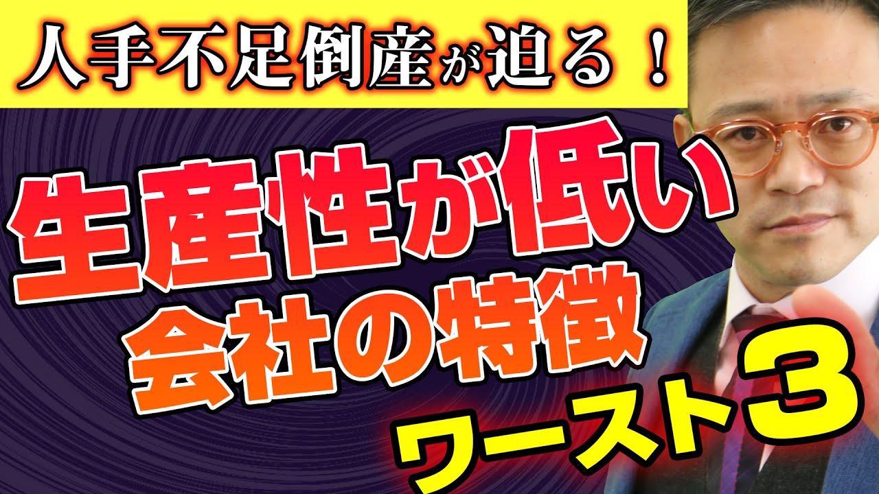 【至急！要改革】人口減少で人手不足倒産が迫る【生産性が低い会社の特徴＆対策方法】50年後の推計人口は8700万人  #労働力不足 #生産性向上 #経営 #人材不足 #人口減少 #未来予測 #ビジネス