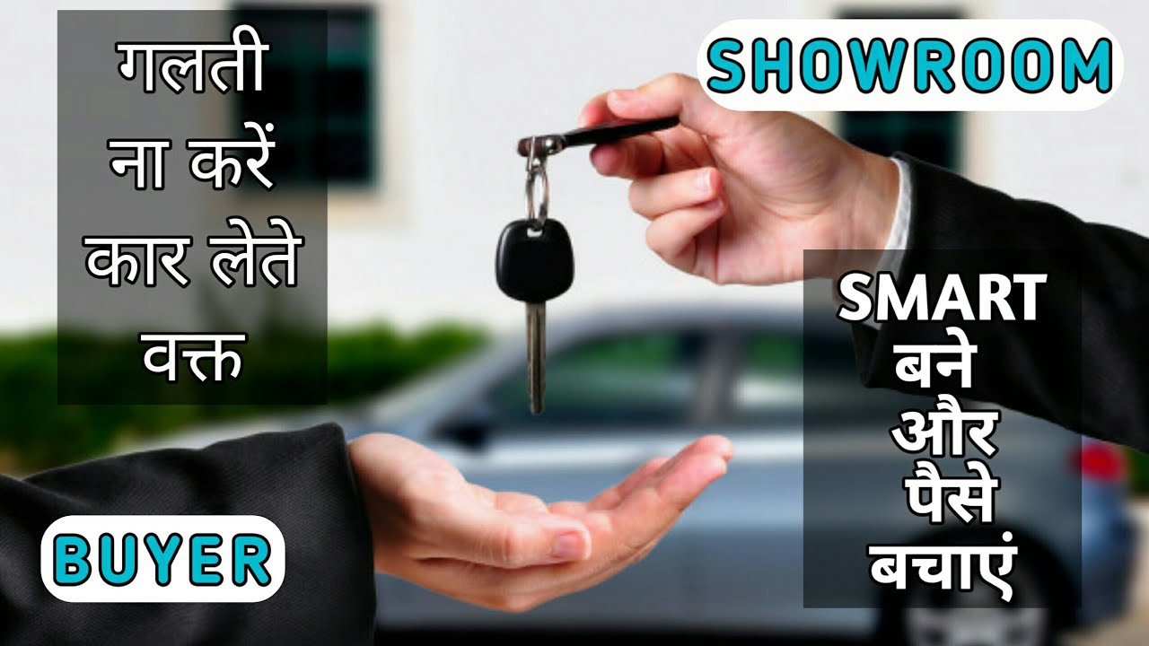 SMART बने CAR DELIVERY लेते वक्त | यह गलतियों से बचें और पैसे बचाएं | IMPORTANT| DELIVERY CHECKLIST|