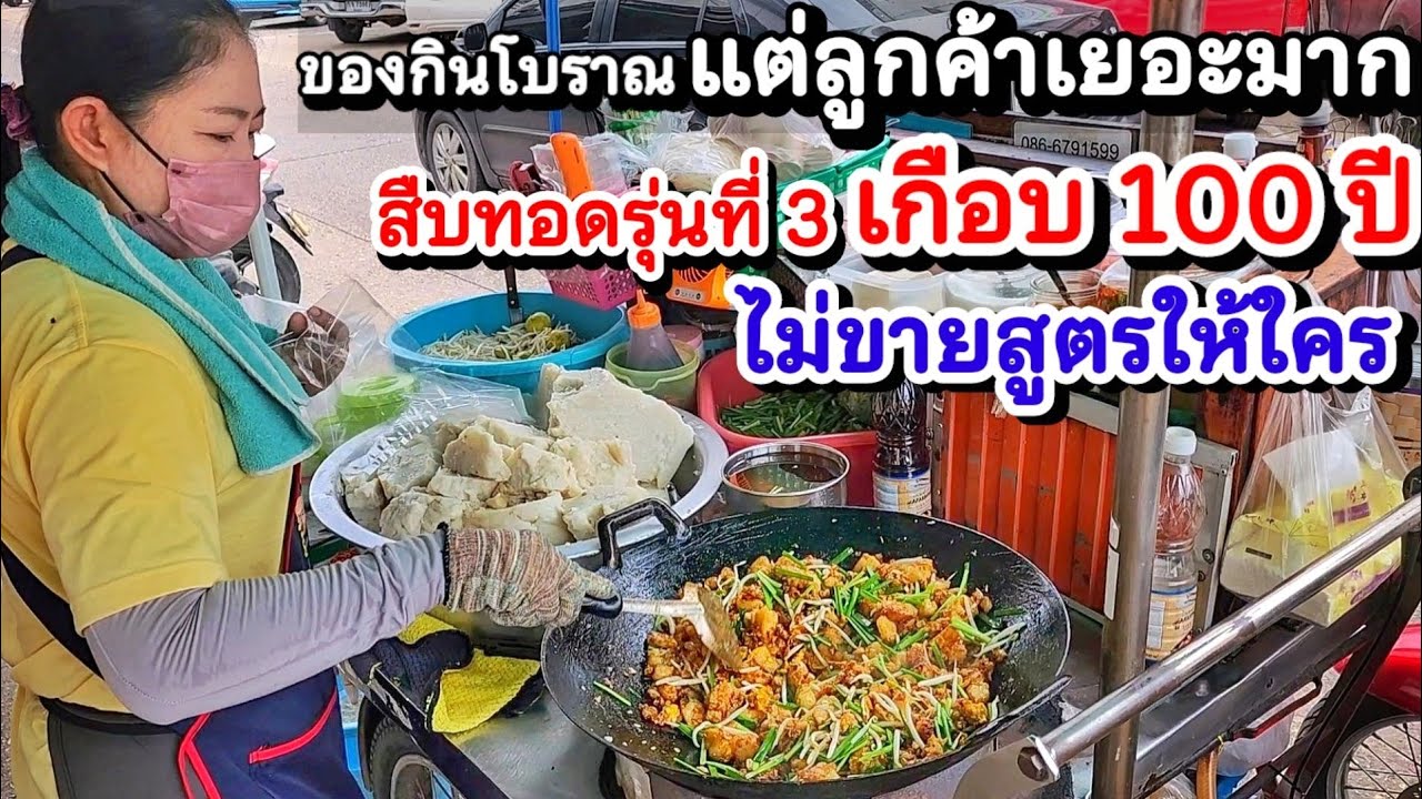 เกือบ 100 ปี‼️สุดยอดของกินโบราณ หากินยากมาก🥘 สืบทอดรุ่นที่ 3 ไม่ขายสูตรให้ใคร ลูกค้าอุดหนุนเยอะมาก💥