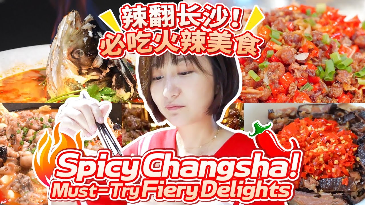【ENG】Spicy Changsha! 🌶️ Must-Try Fiery Delights 长沙美食图鉴：辣翻长沙！🌶️ 必吃火辣美食（三 ）| 绵羊食游记