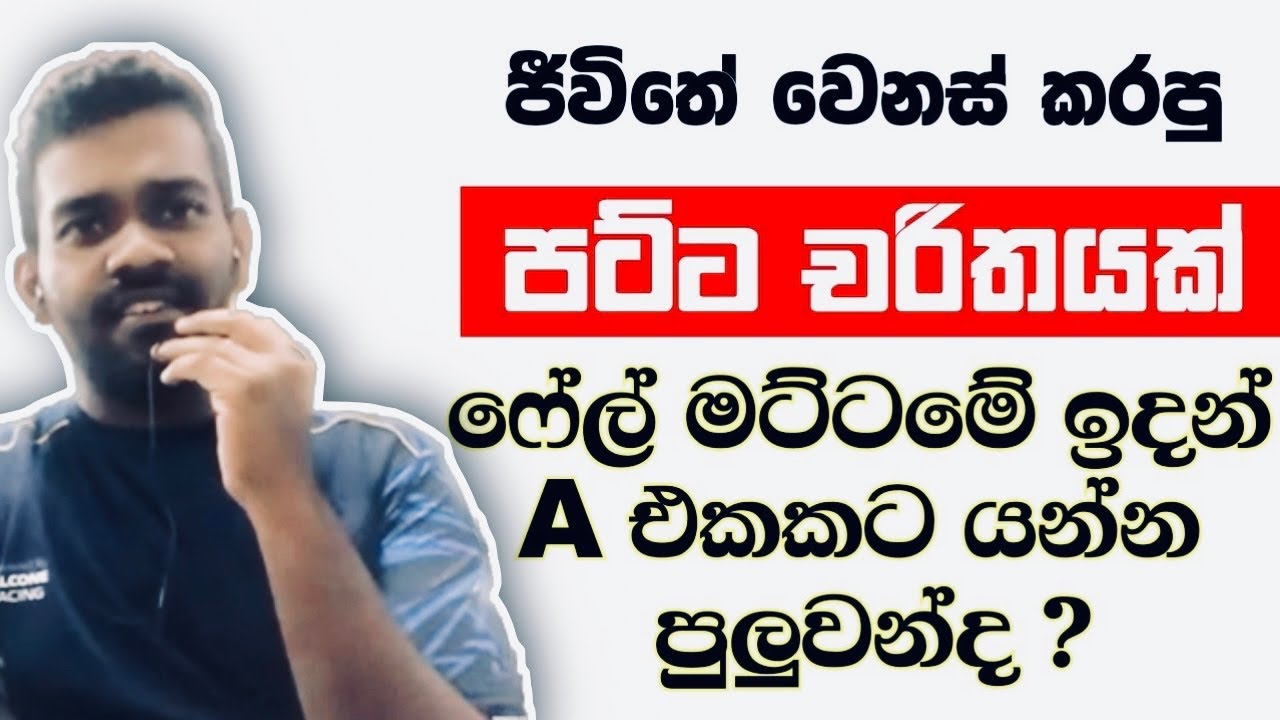 අනුරාධ සර්ගෙ Clz එකේදී කතා කරපු 0 ඉදන් ගොඩගියපු පට්ටම චරිතයක් | Anuradha perera | physics | 2023