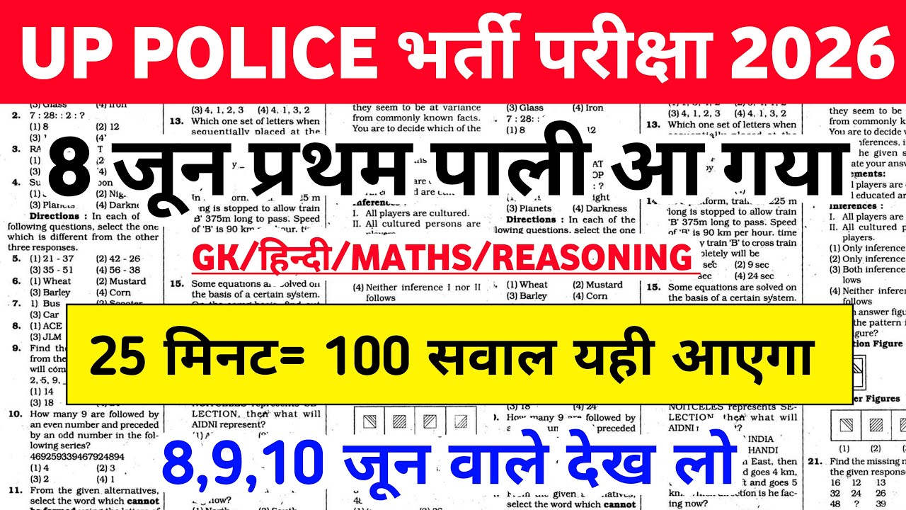 UP Police Online Classes 2026 | UP Police Important Questions | UP Police Constable Class 2026