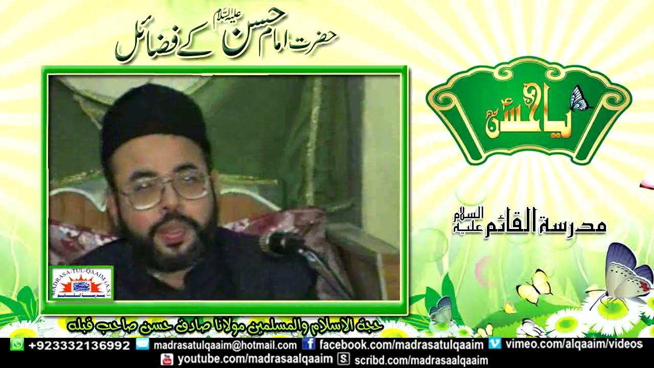 حضرت امام حسن علیہ السّلام کے فضائل