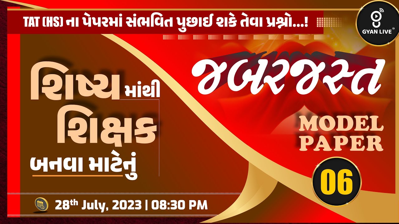 હા, હુંં માસ્તર છું TAT (HS) Special | MODEL PAPER - 06 આવું જ પુછાશે 100% Guarantee | LIVE @08:30pm