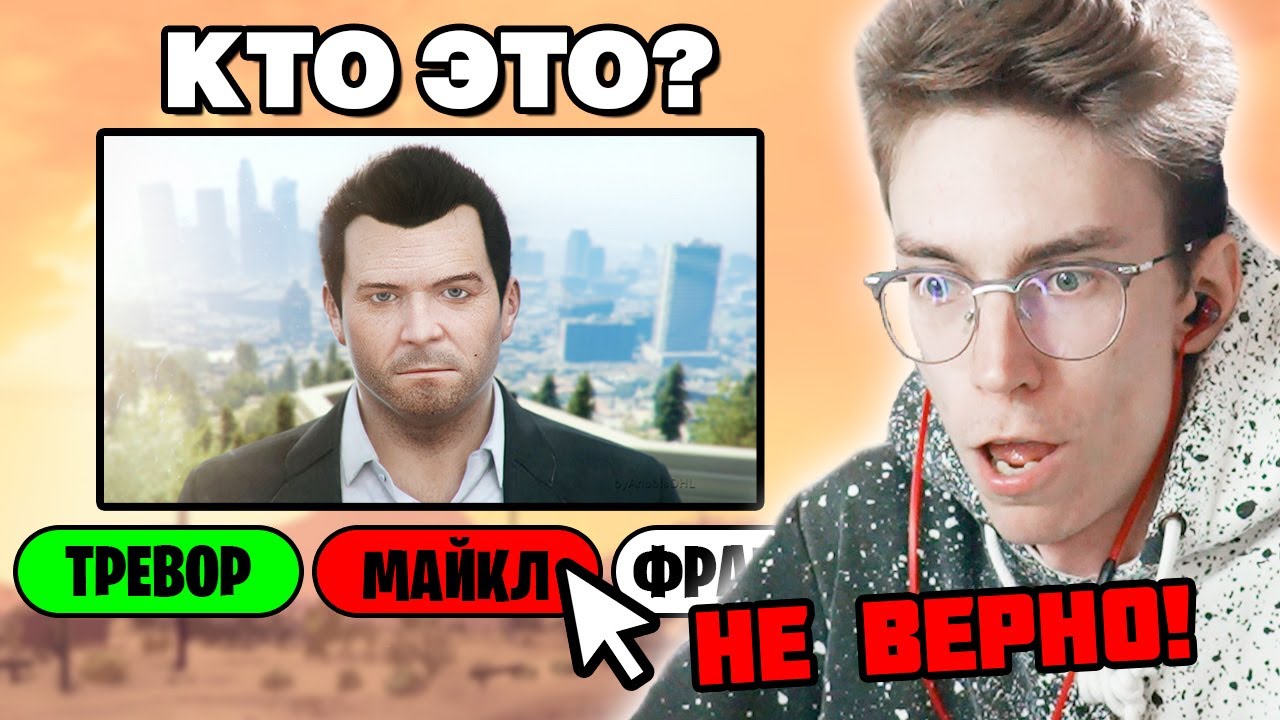 Я ПРОШЁЛ ТЕСТ по GTA 5 и БЫЛ УДИВЛЁН РЕЗУЛЬТАТОМ...