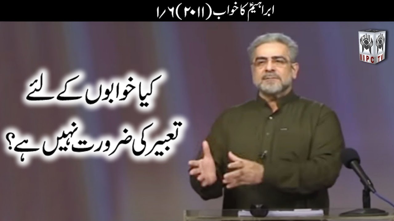 Quran kya kehta hey? Ibraheem ka khawab 01/06 (2011) | Muhammad Shaikh