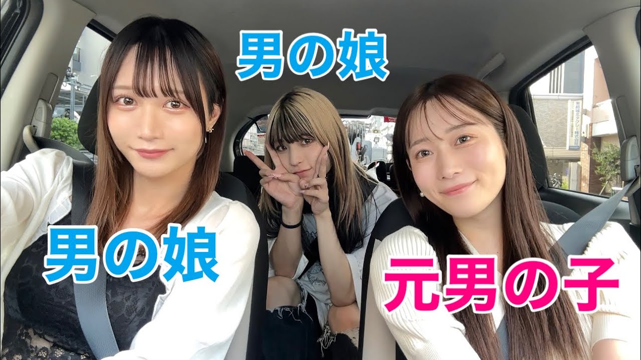 【男の娘×元男の子】ドライブしながら最近のこと話したらヤバすぎたwww