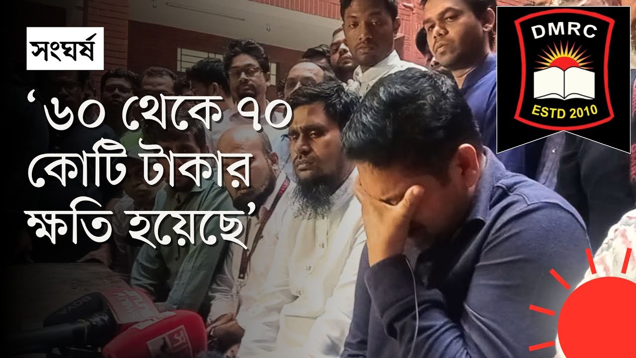 মোল্লা কলেজ এখন ধ্বংসস্তূপ, কান্নায় ভেঙে পড়লেন অধ্যক্ষ |  Dr Mahbubur Rahman Mollah College | News