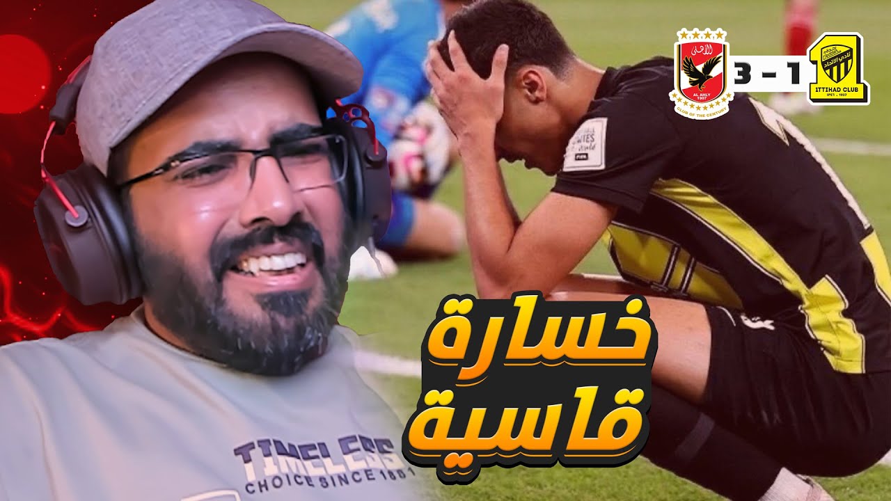 ردة فعل هلالي🔵 الاتحاد 1 - 3 الاهلي المصري | كأس العالم للأندية | بلنتي بنزيما الضايع😭💔