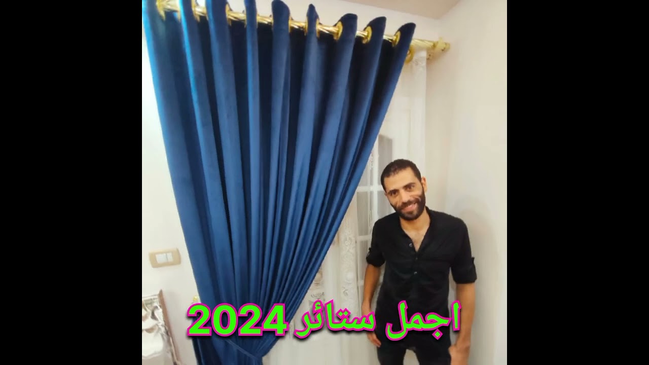 اجمل ستائر 2024 اشيك ستائر 2024 موديلات ستائر 2024 ستائر استانلس 2024 ستائركتان 2024 ستائر قيمه 2024