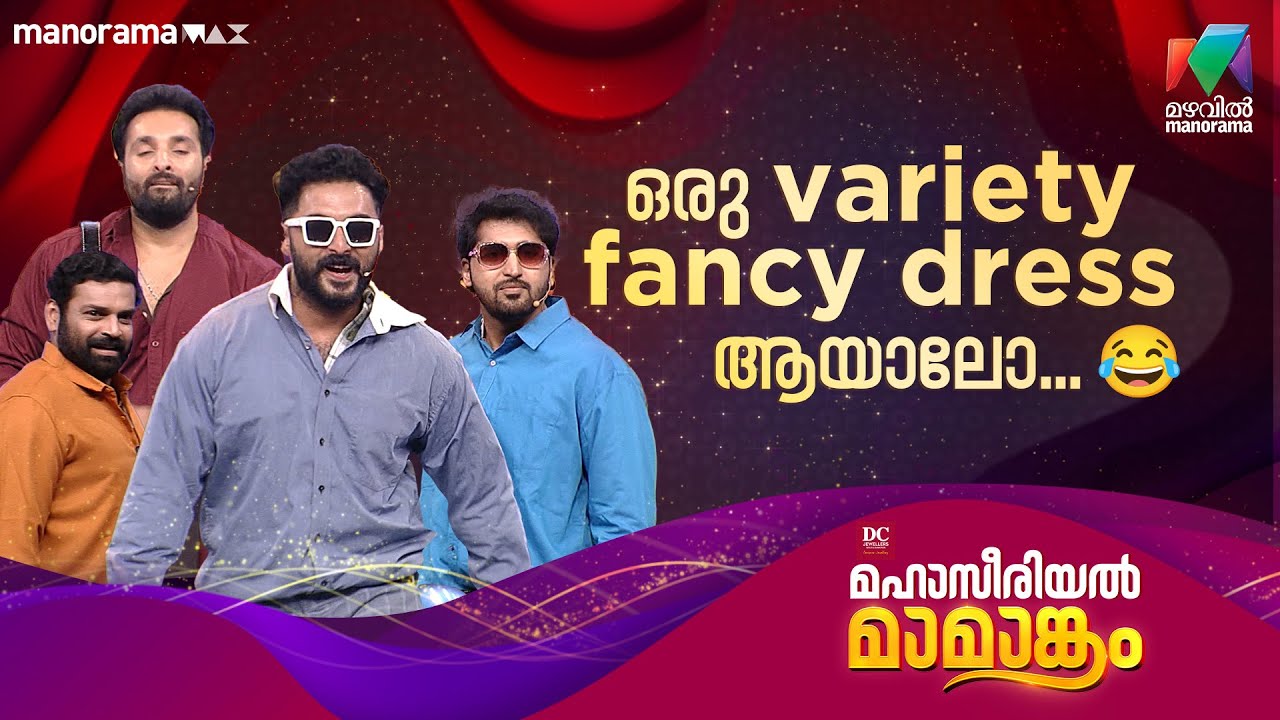 ഒരു variety fancy dress ആയാലോ...😂😂   #mahaserialmaamaangam