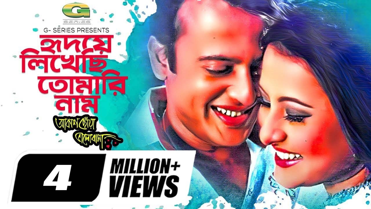 Hridhoye Likechi Tomari Naam || Purnima || Riaz || Samina || S I Tutul || @gseriesmoviesongs2507