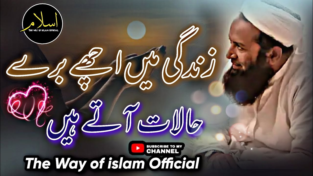 Zindgi Mein Ache Bue Halaat | Maulana Abdus Sattar Sb Bayan