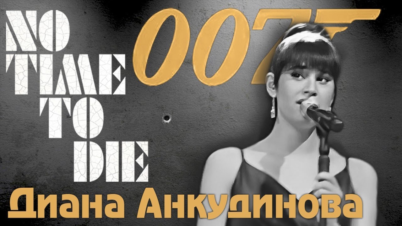 Диана Анкудинова - саундтрек из фильма 