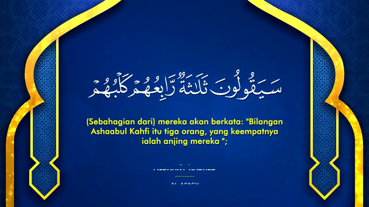 018 Surah Al-Kahfi الكهف - Sheikh Mishary Rashid Al-Afasy