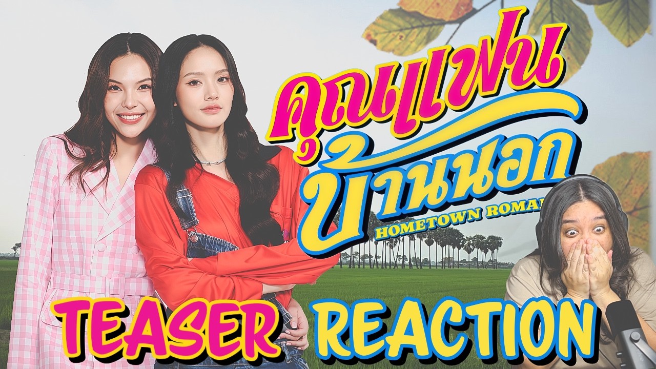 Hometown Romance | คุณแฟนบ้านนอก | Teaser Reaction | LMSY