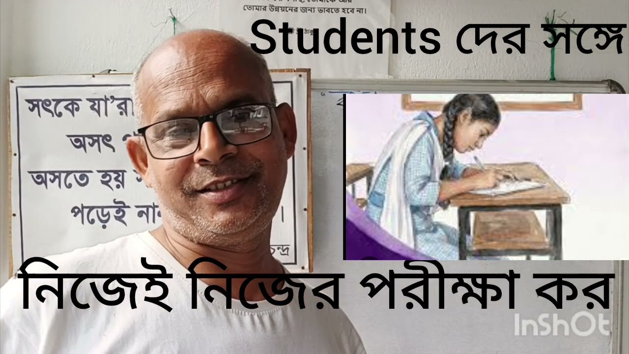 নিজে নিজে পরীক্ষা কিভাবে দিবে।