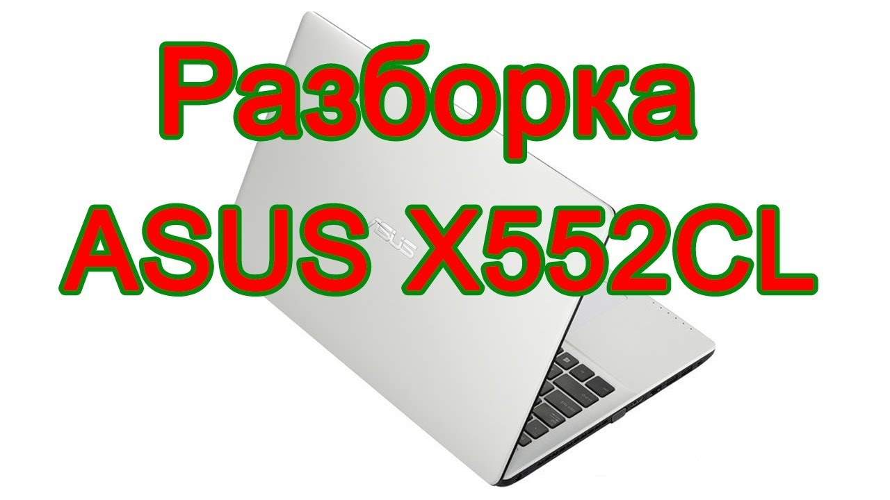Разборка ноутбука ASUS X552CL в 4k