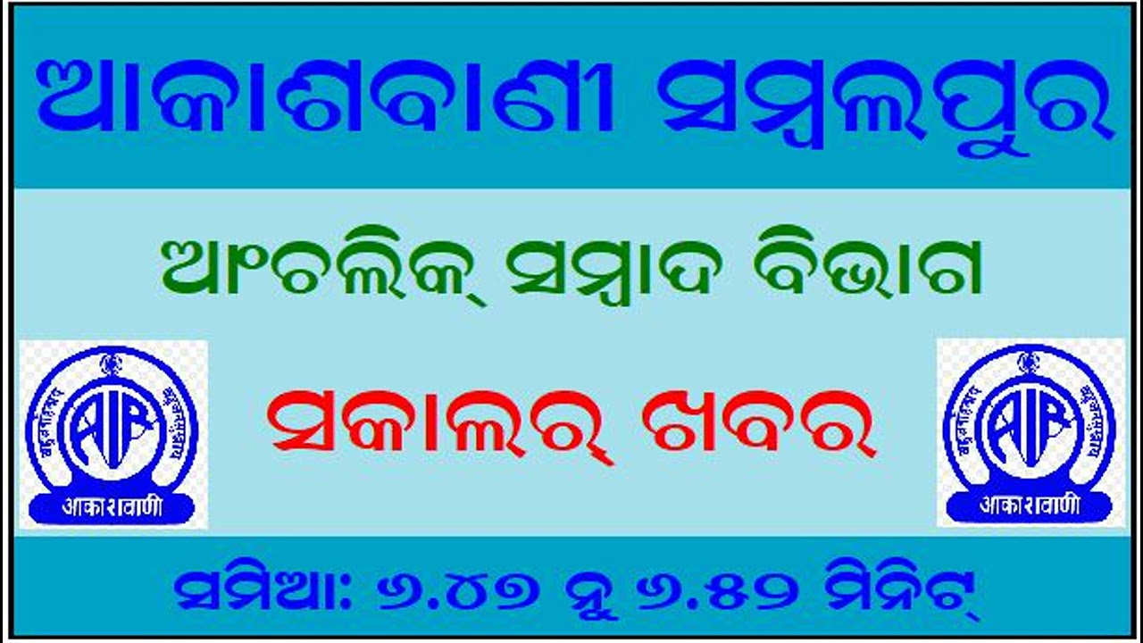 SAMBALPURI  MORNING  NEWS   16 01 .2026