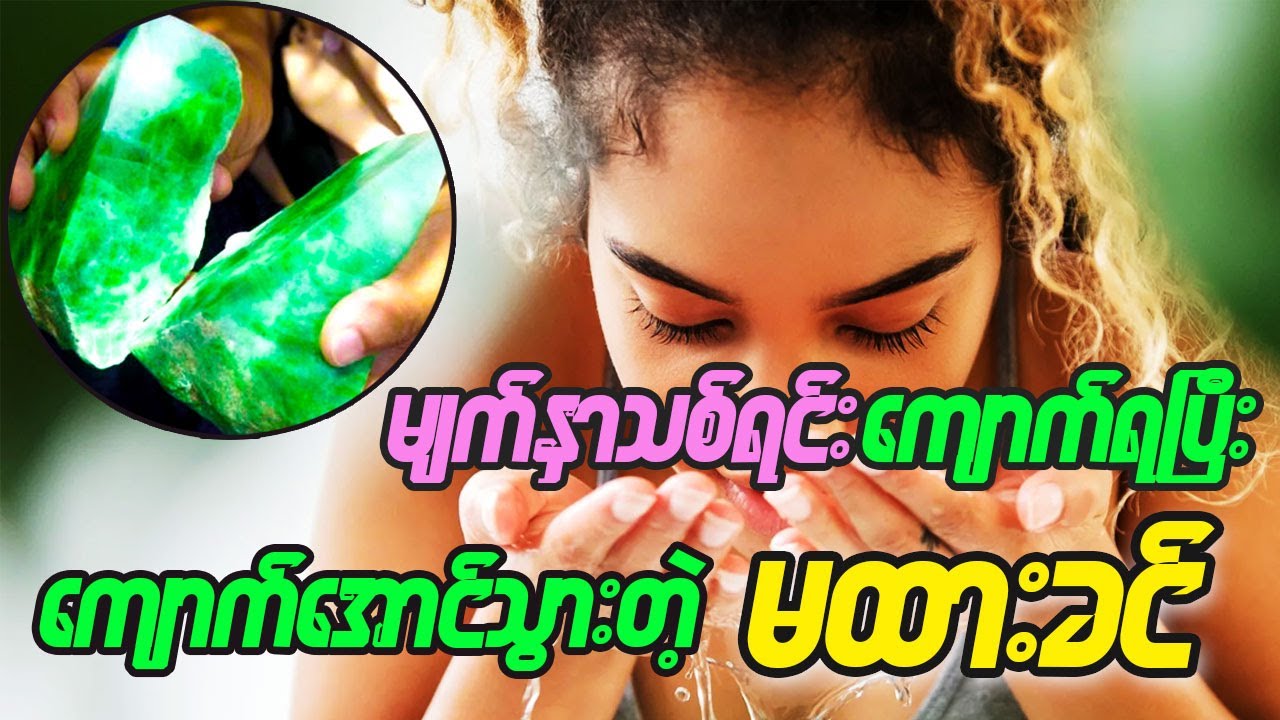 ကျောက်စိမ်း