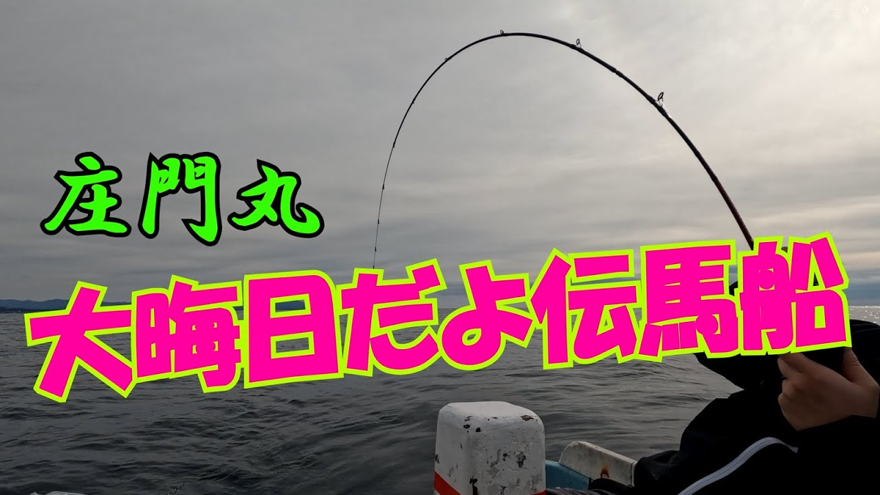 【和歌山釣り】釣り納めは伝馬船で完全フカセ