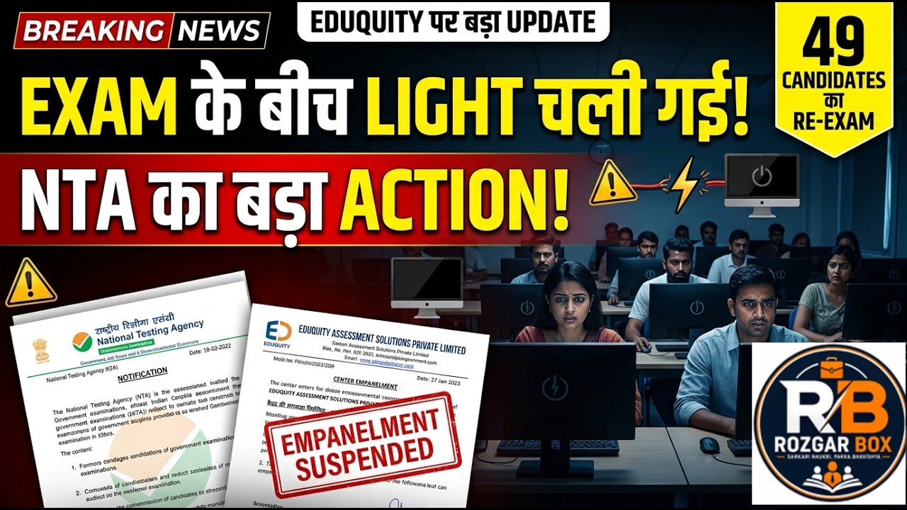🚨 Eduquity के खिलाफ NTA का बड़ा फैसला! आखिर हुआ क्या? | 49 Candidates का Re-Exam