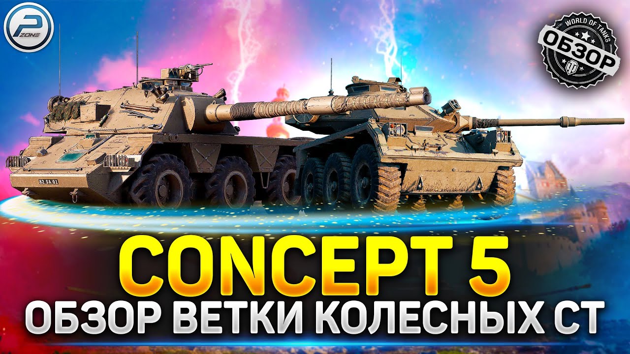 🔶 Обзор ВЕТКИ КОЛЕСНЫХ СТ Братинии 🔶 Мир Танков
