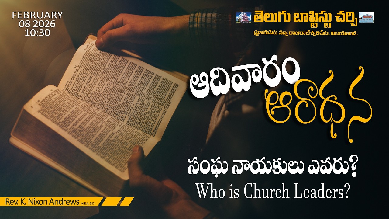 SUNDAY SERVICE LIVE | 8 TH FEB 2026 | సంఘ నాయకులు ఎవరు? | #REV.K.NIXON ANDREWS.