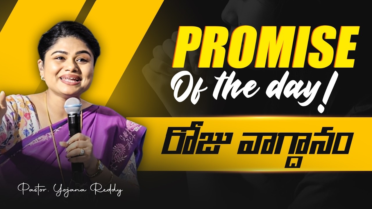 Promise of the day..రోజు వాగ్దానం..| FOR YOU | Pst. Yojana Reddy ||