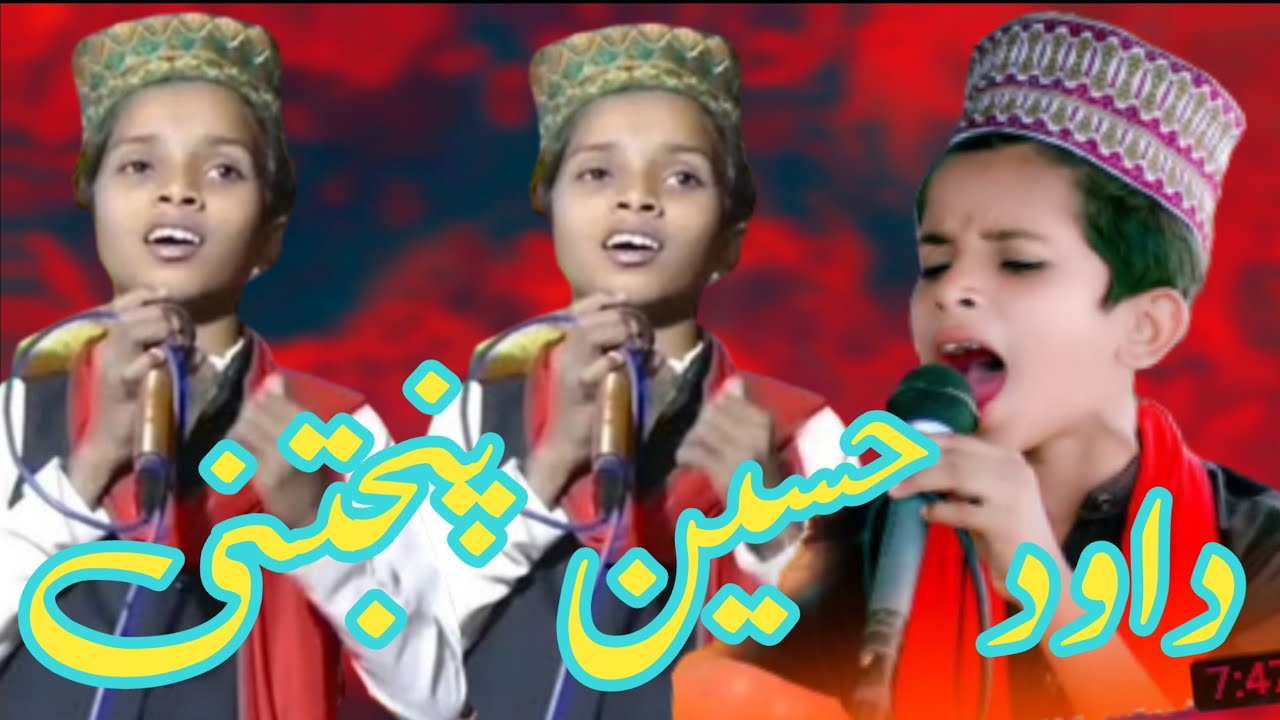 Dawood Hussain pangtani New naat 2022  داٶد حسین پجنتنی نعت خواںTayyab Tahir hamidi sialvi